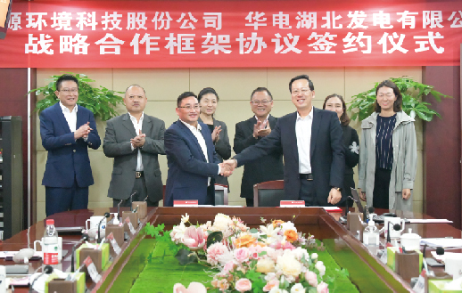 對(duì)外合作 | 太陽(yáng)成集團(tuán)tyc環(huán)境與華電集團(tuán)湖北公司簽訂戰(zhàn)略合...
