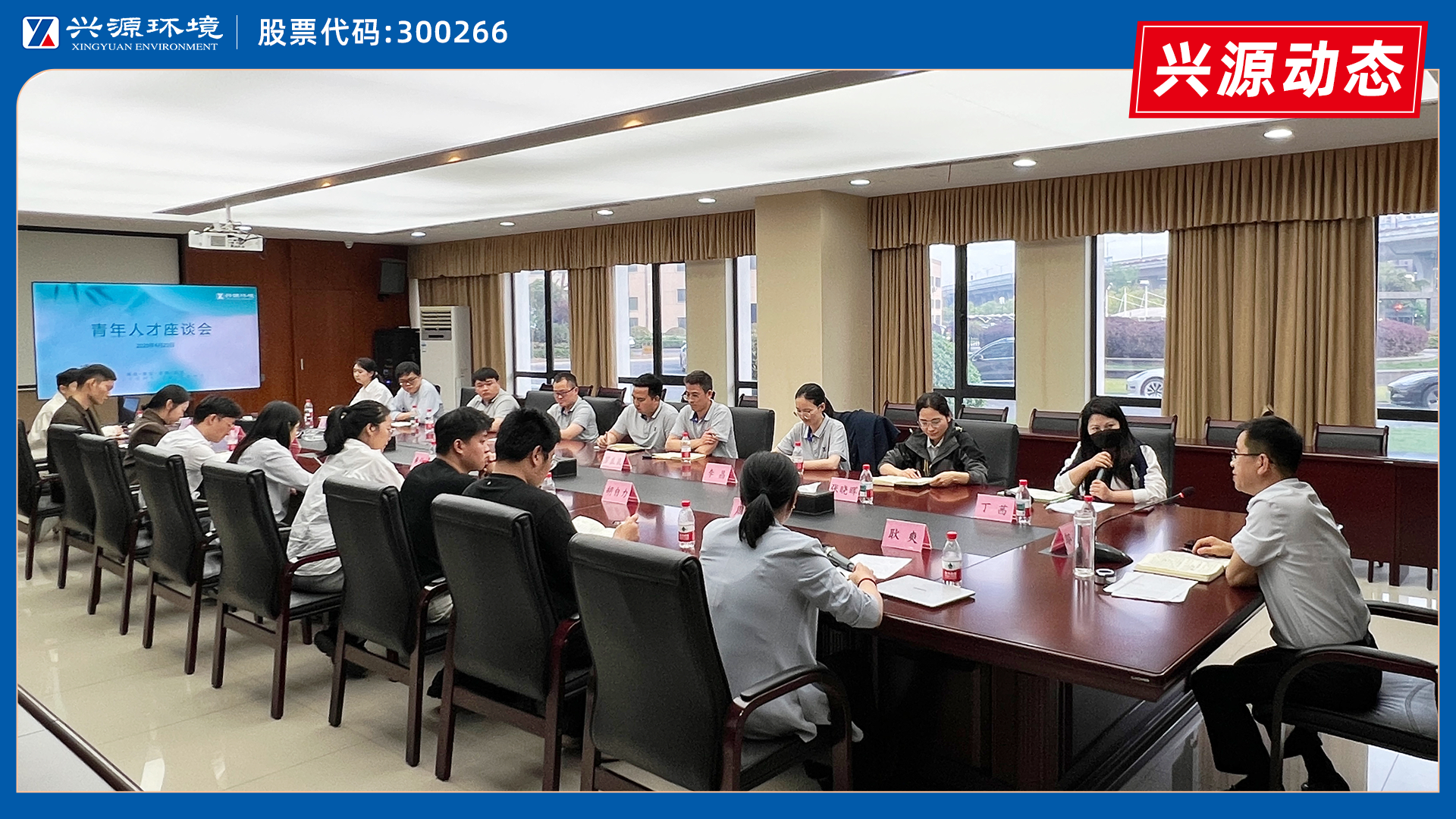 話成長，繪藍圖｜太陽成集團tyc環境青年人才座談會圓滿舉行