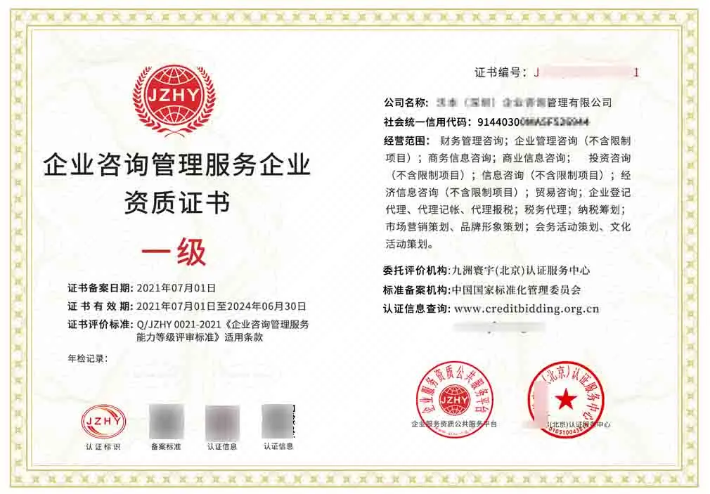 企業咨詢管理服務資質證書與信息咨詢服務的價值與獲取指南