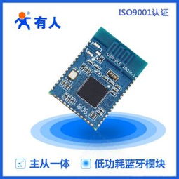 低功耗藍牙無線模塊供應 詳解藍牙模塊與串口應用的緊密連接